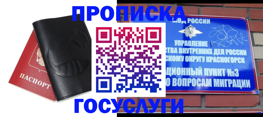 купить прописку в Волосово